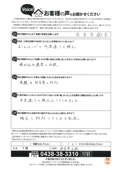 工事後お客様の声スキャン画像